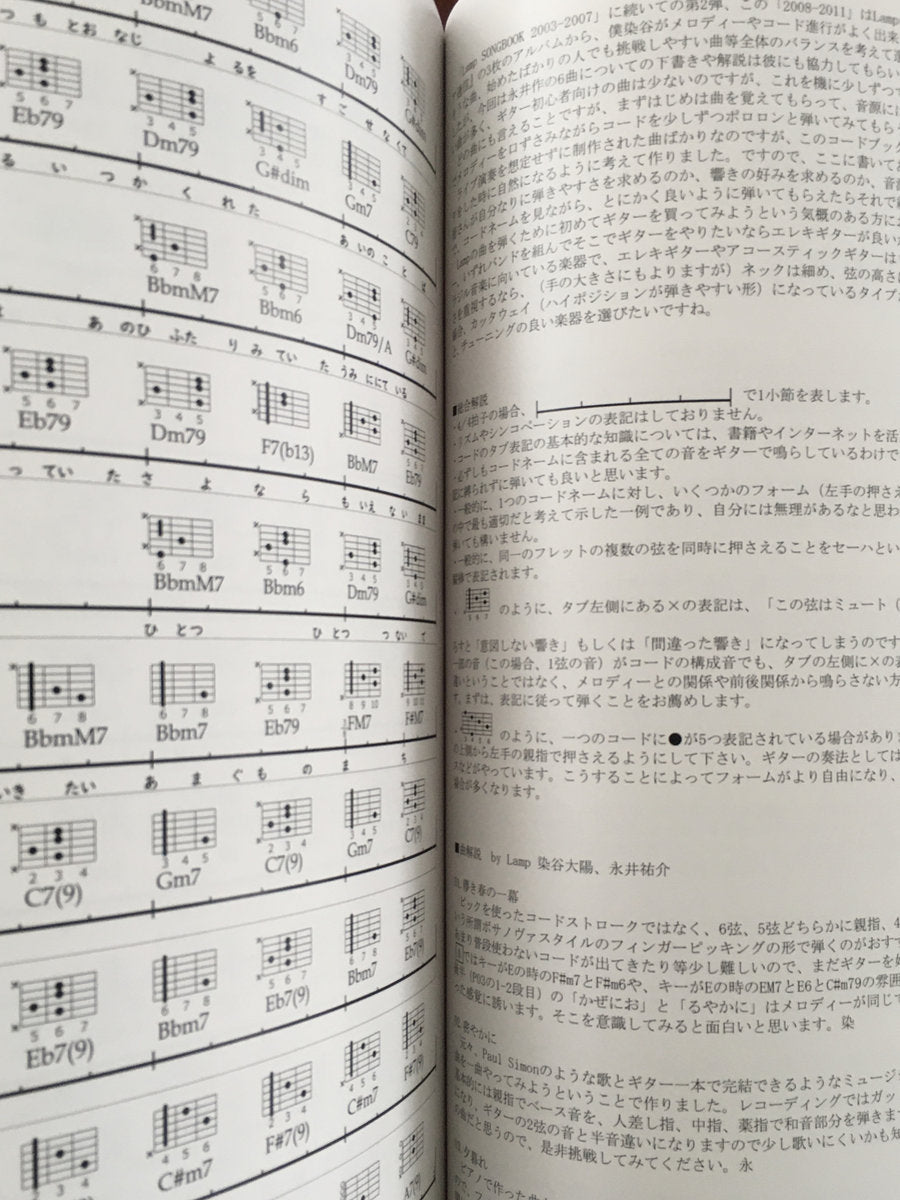 Lamp Guitar Chord book "SONG BOOK Vol.2 2008-2011"